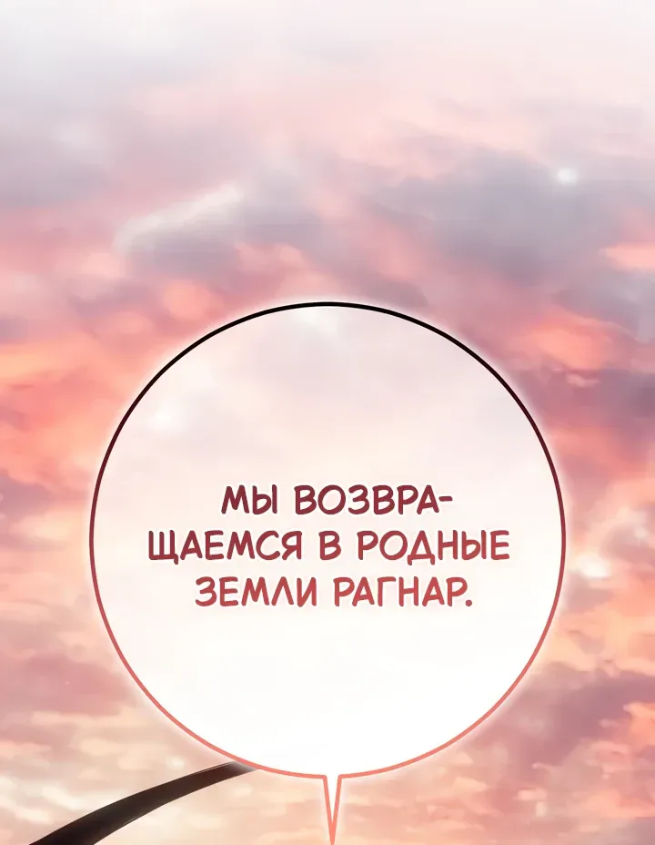 Перерождение ублюдка из клана Меча — Глава 107, страница 88
