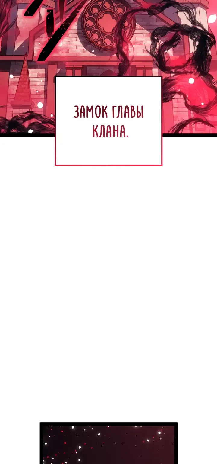 Перерождение ублюдка из клана Меча — Глава 107, страница 96