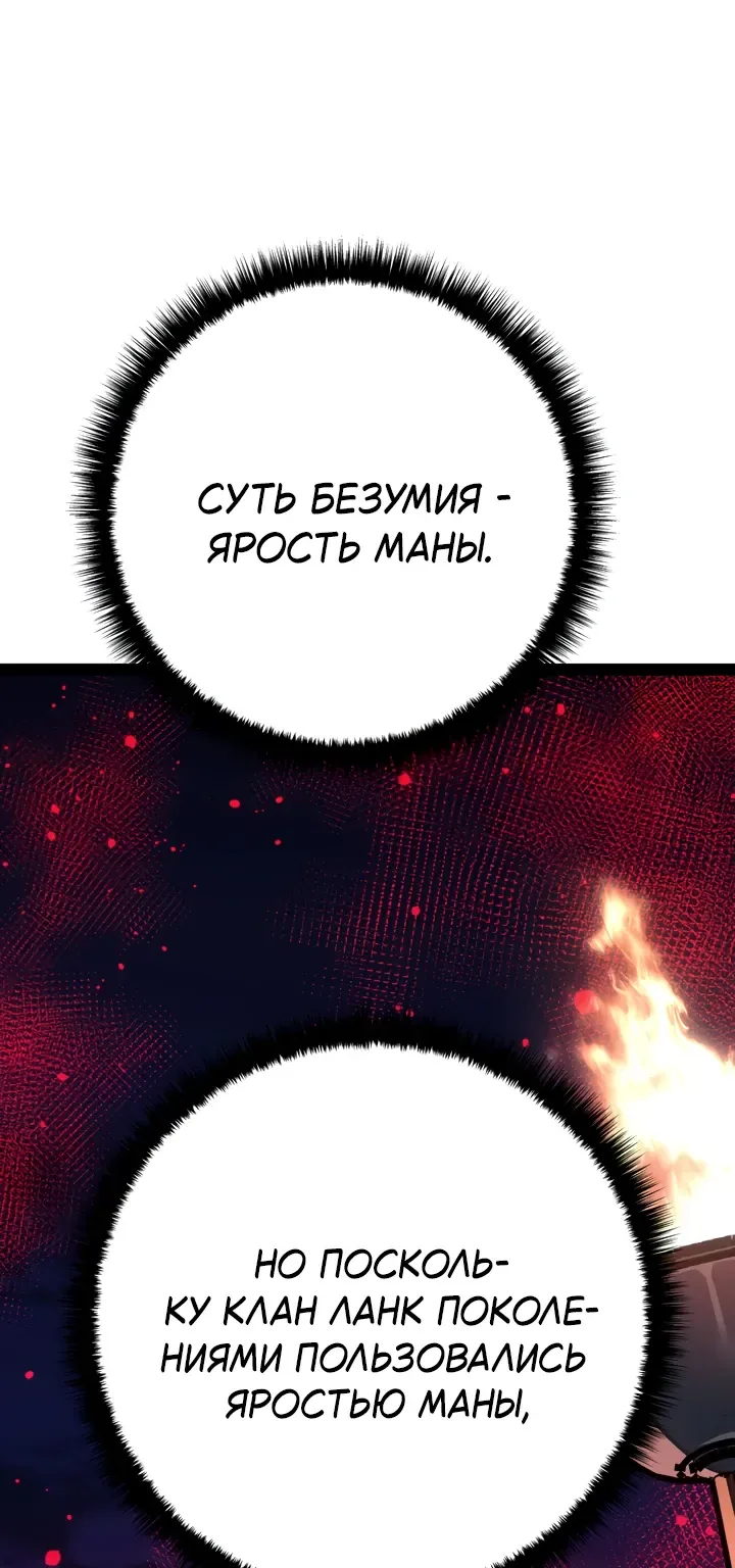 Перерождение ублюдка из клана Меча — Глава 108, страница 109