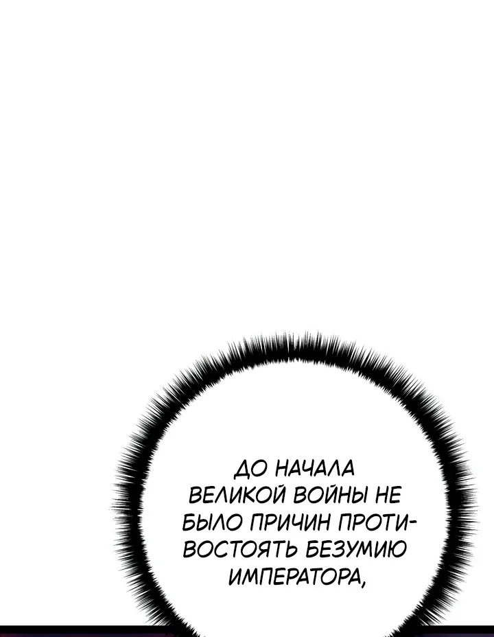 Перерождение ублюдка из клана Меча — Глава 108, страница 111