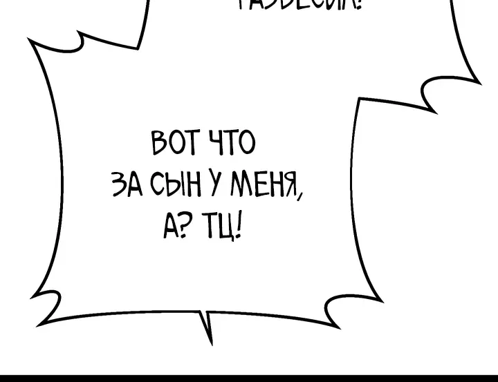Перерождение ублюдка из клана Меча — Глава 108, страница 117