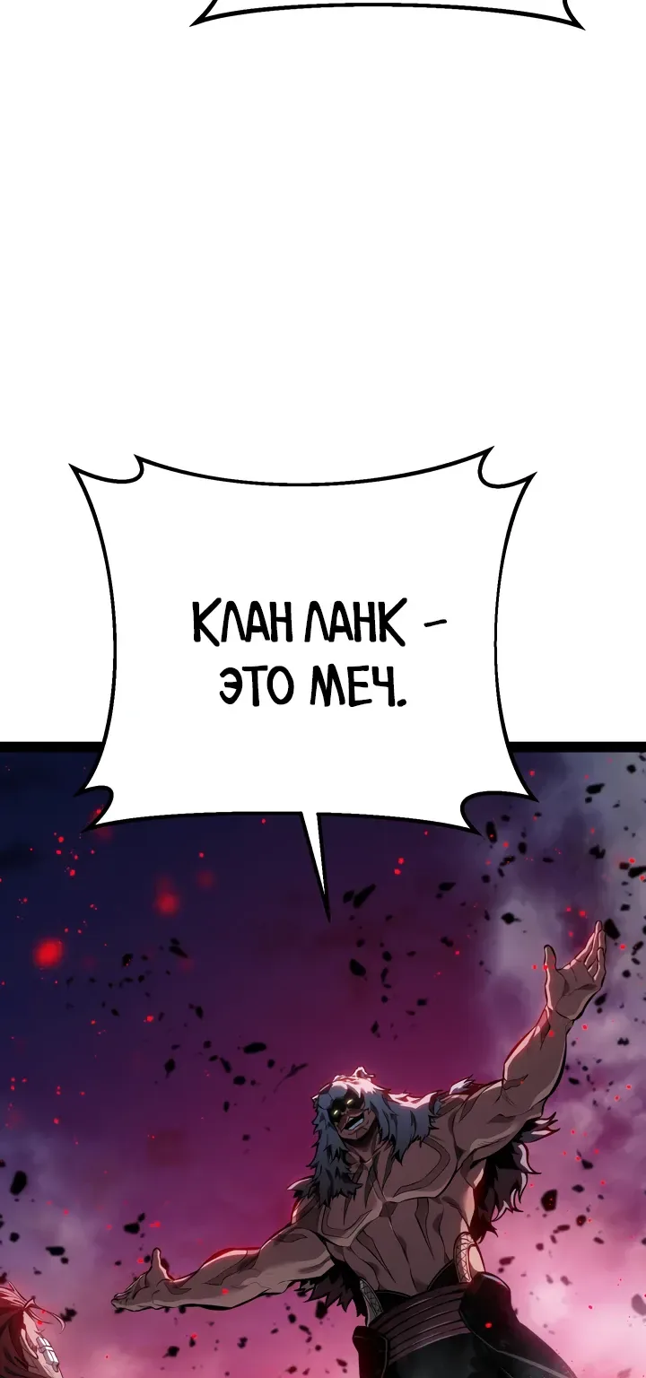 Перерождение ублюдка из клана Меча — Глава 108, страница 119