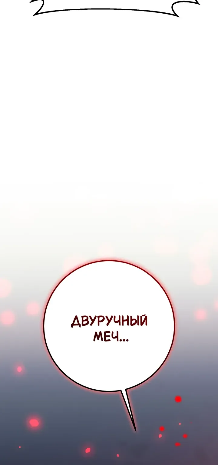 Перерождение ублюдка из клана Меча — Глава 108, страница 121