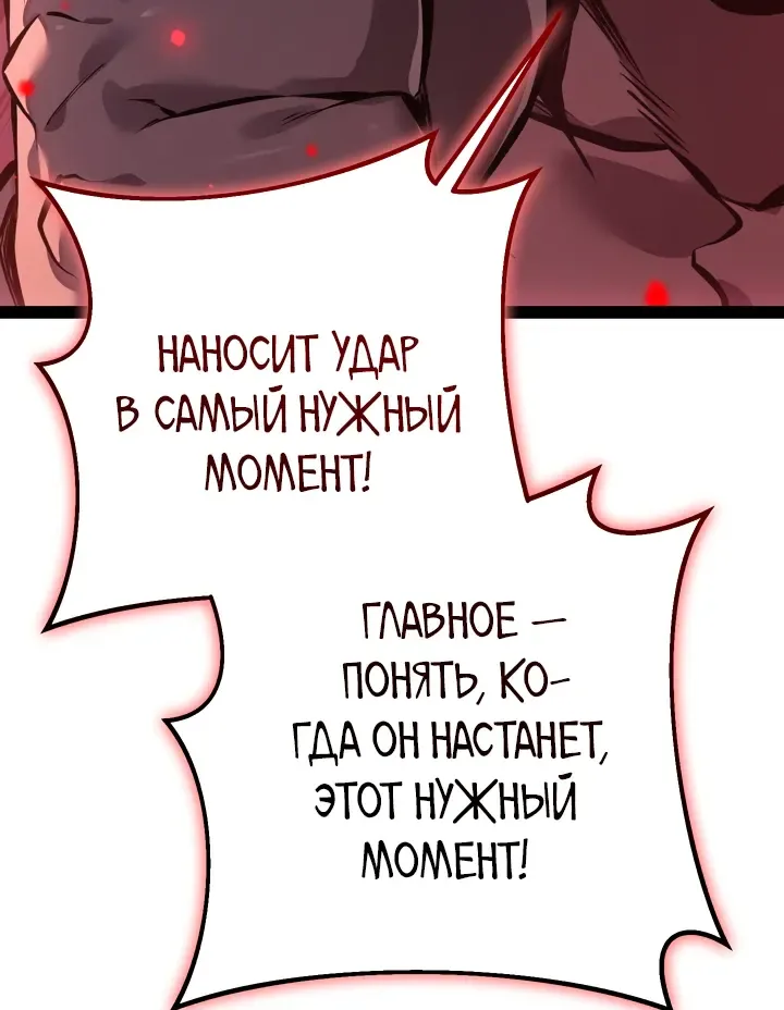 Перерождение ублюдка из клана Меча — Глава 108, страница 123