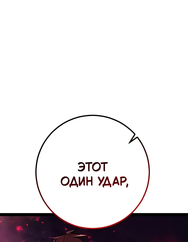 Перерождение ублюдка из клана Меча — Глава 108, страница 126