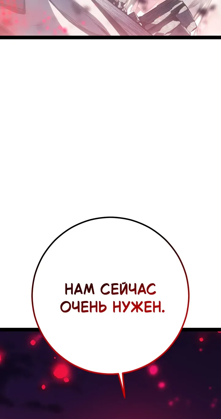 Перерождение ублюдка из клана Меча — Глава 108, страница 128