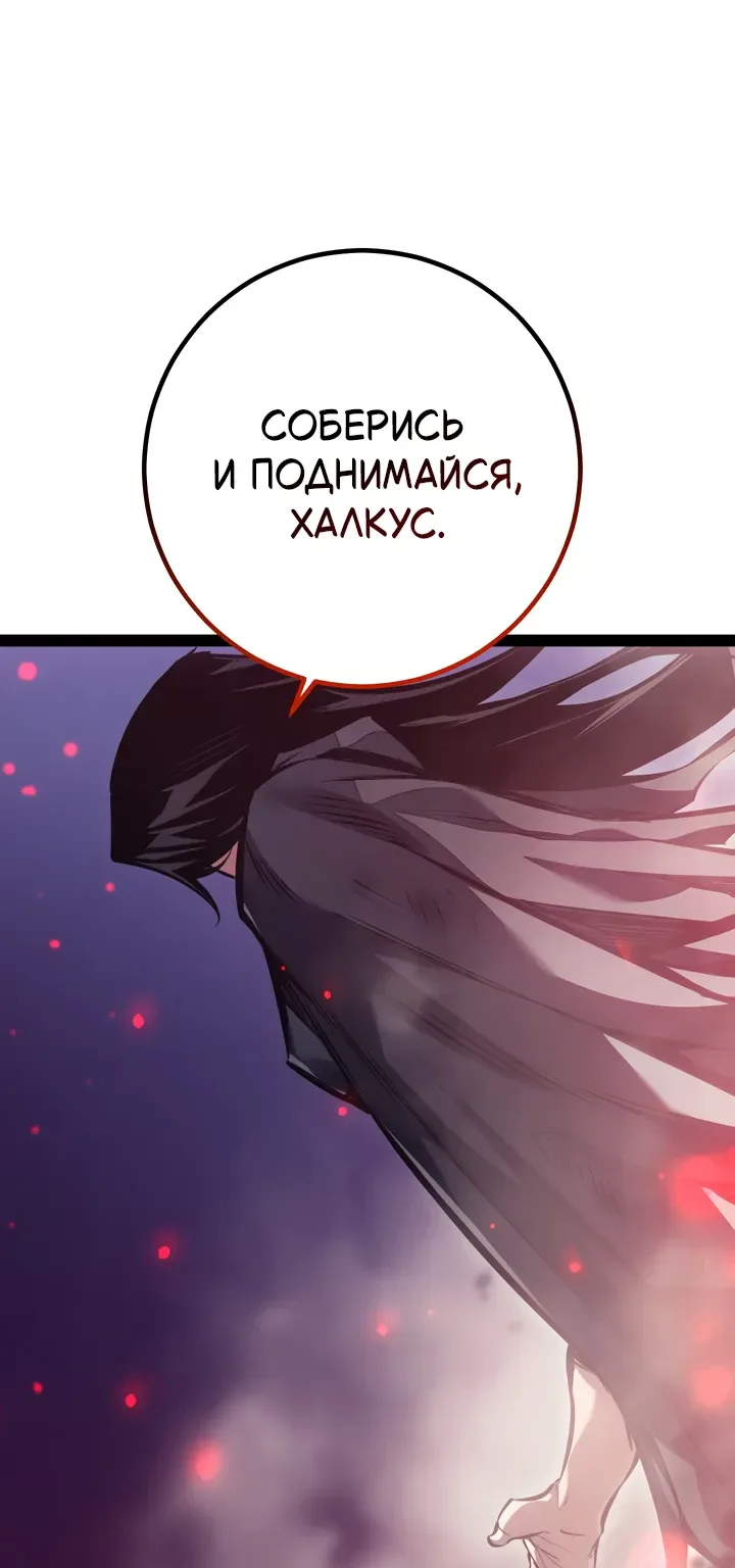 Перерождение ублюдка из клана Меча — Глава 108, страница 132