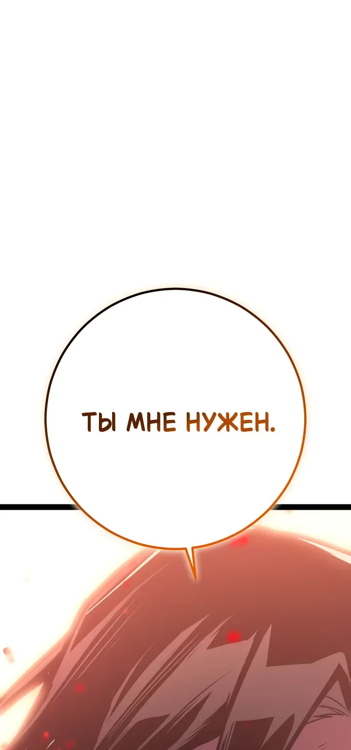 Перерождение ублюдка из клана Меча — Глава 108, страница 135