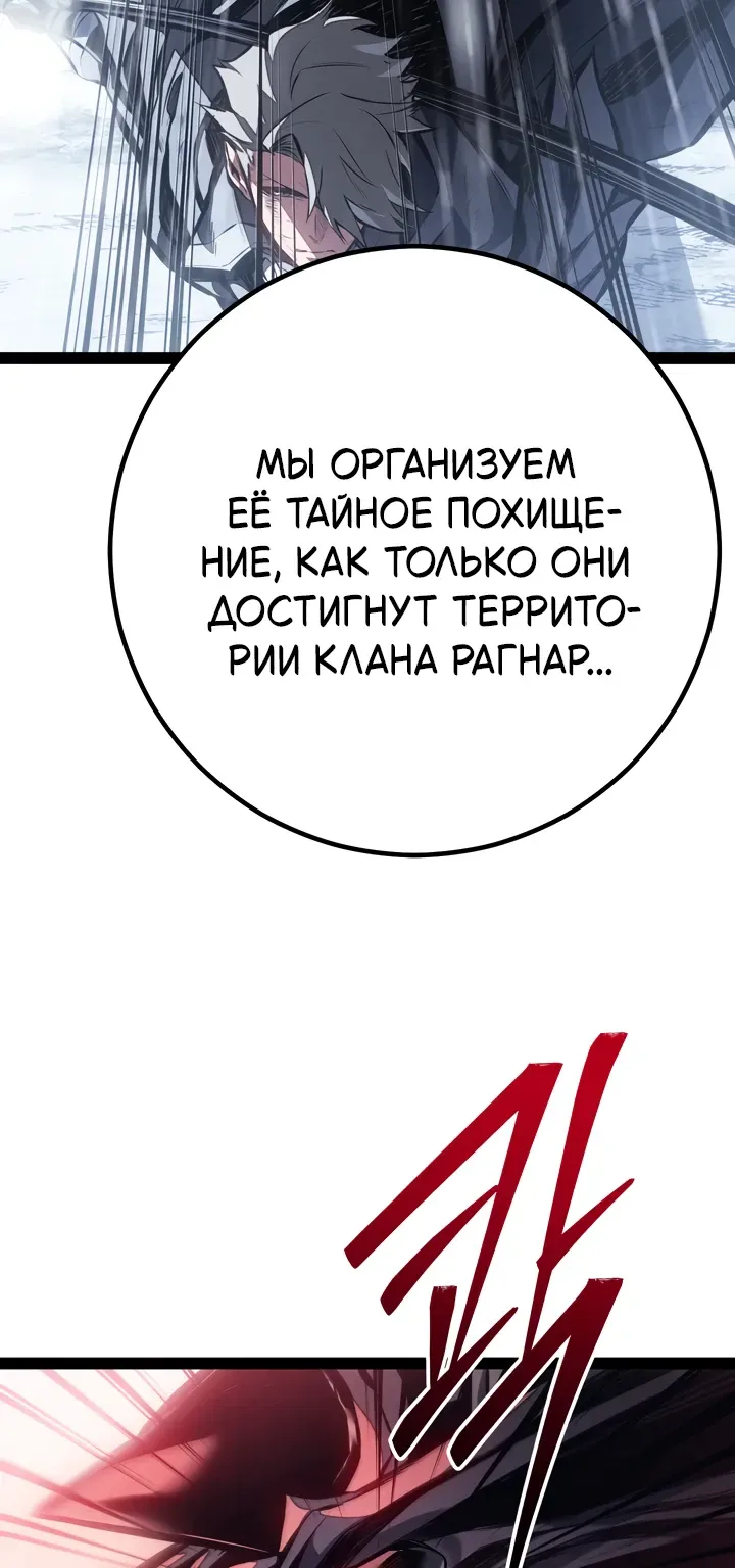 Перерождение ублюдка из клана Меча — Глава 108, страница 14