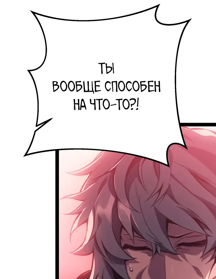 Перерождение ублюдка из клана Меча — Глава 108, страница 18