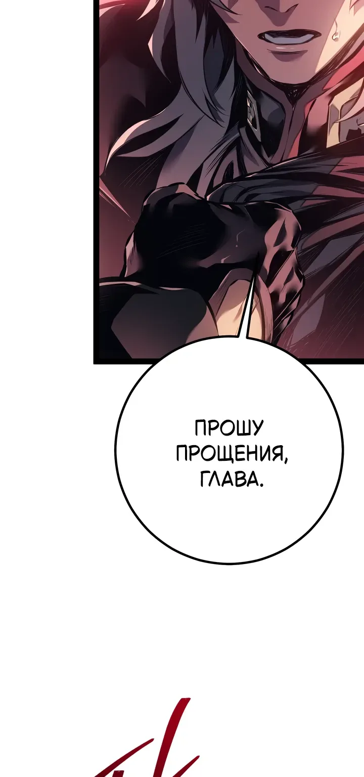 Перерождение ублюдка из клана Меча — Глава 108, страница 19