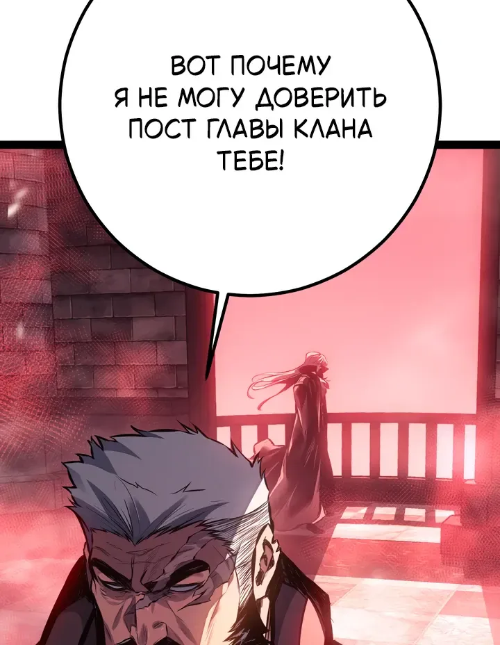 Перерождение ублюдка из клана Меча — Глава 108, страница 21