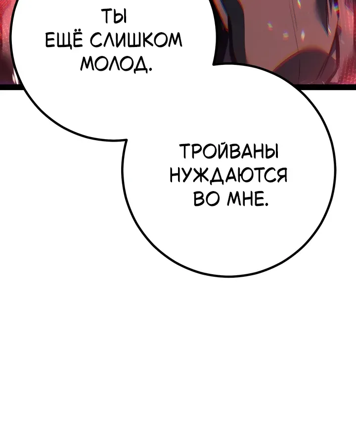 Перерождение ублюдка из клана Меча — Глава 108, страница 24