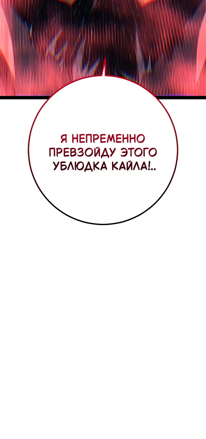 Перерождение ублюдка из клана Меча — Глава 108, страница 26
