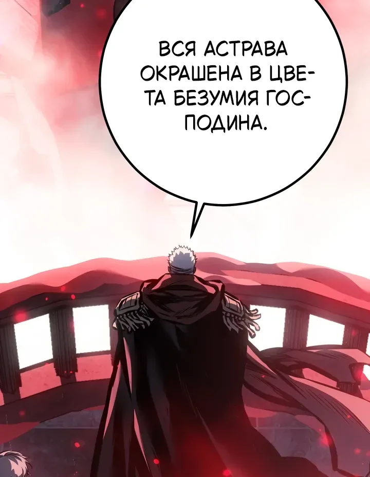 Перерождение ублюдка из клана Меча — Глава 108, страница 3