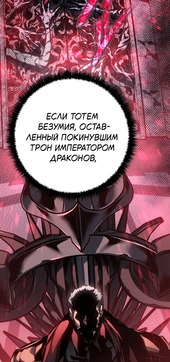 Перерождение ублюдка из клана Меча — Глава 108, страница 32