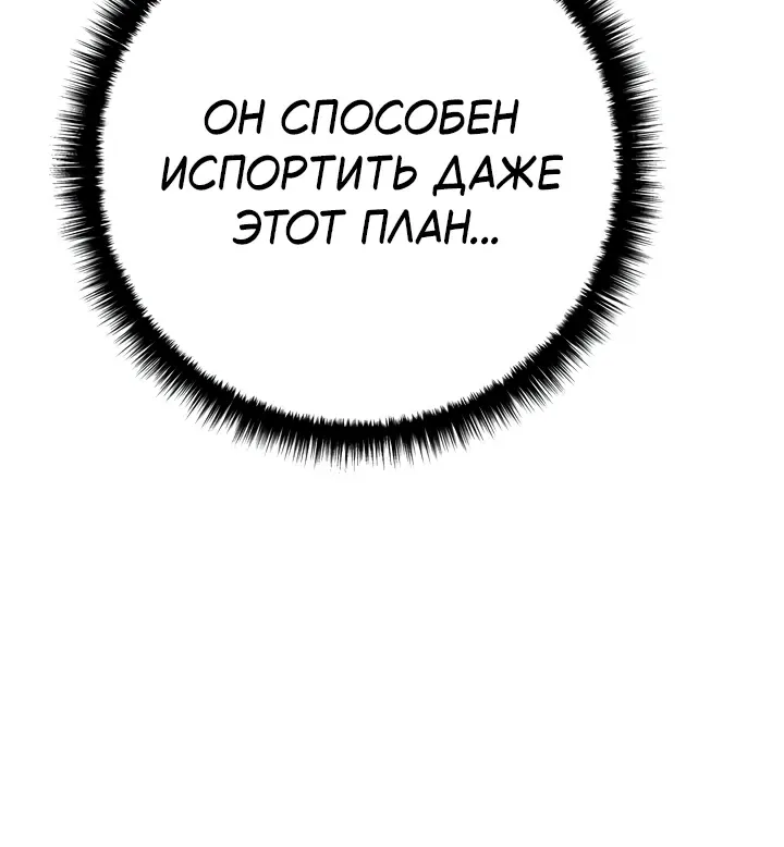 Перерождение ублюдка из клана Меча — Глава 108, страница 36