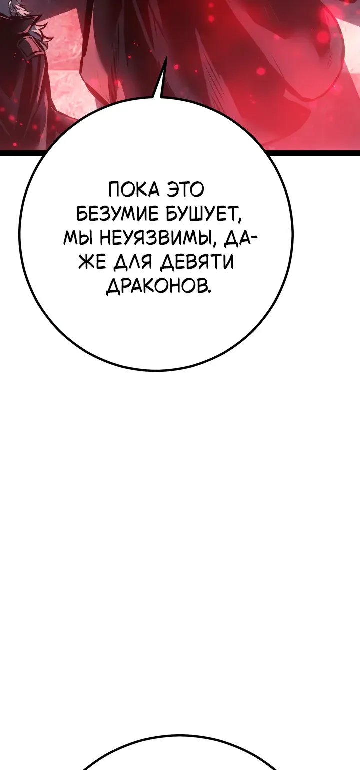 Перерождение ублюдка из клана Меча — Глава 108, страница 4