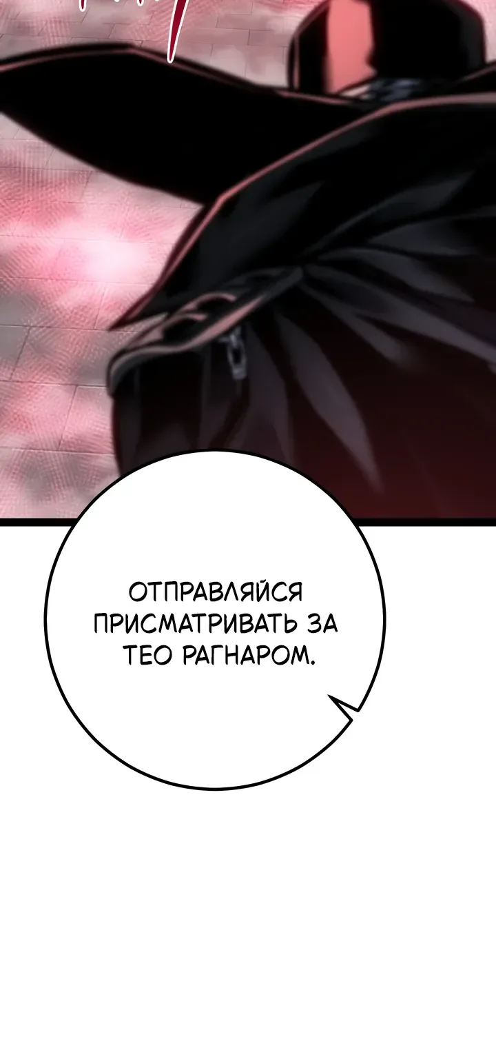 Перерождение ублюдка из клана Меча — Глава 108, страница 41