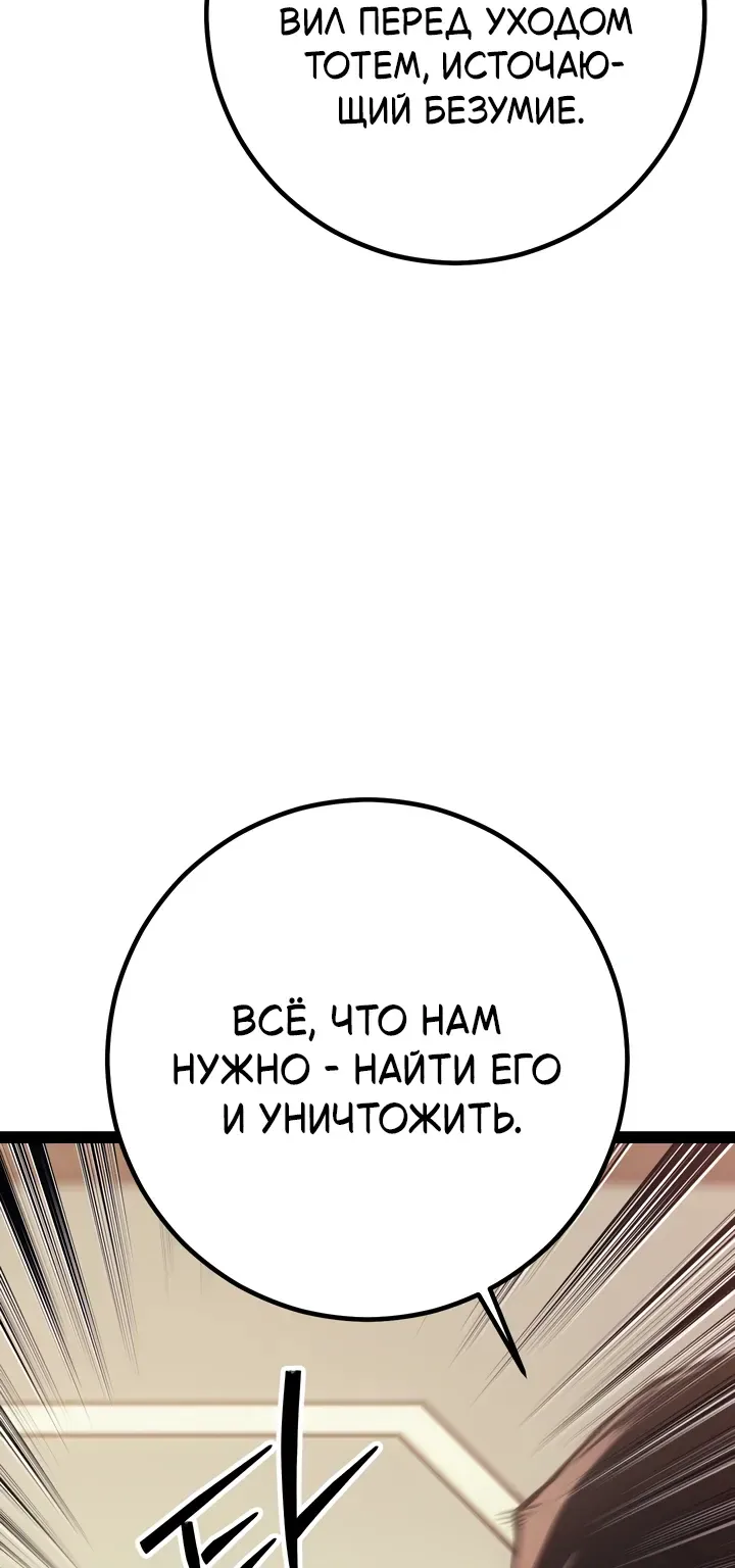 Перерождение ублюдка из клана Меча — Глава 108, страница 50