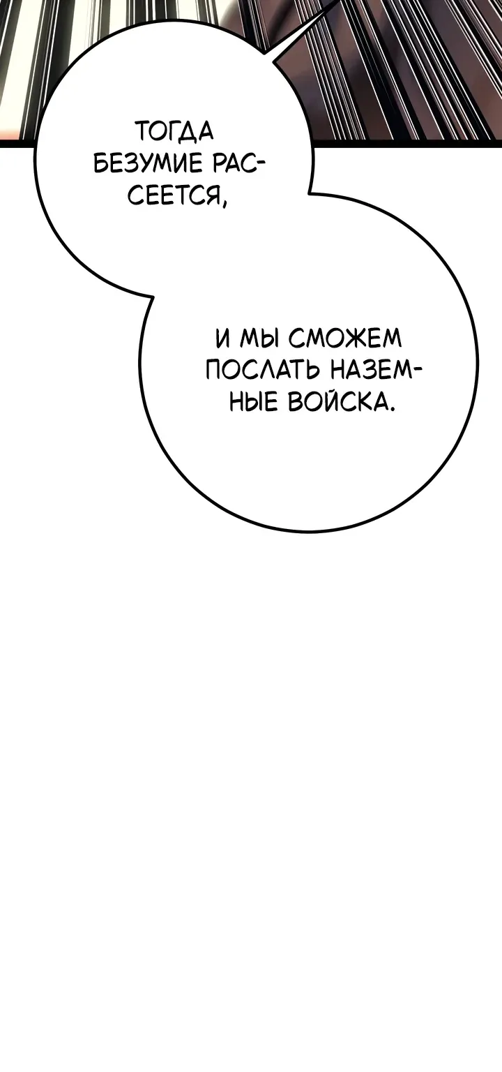 Перерождение ублюдка из клана Меча — Глава 108, страница 52