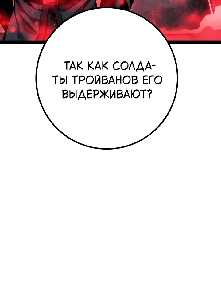 Перерождение ублюдка из клана Меча — Глава 108, страница 57