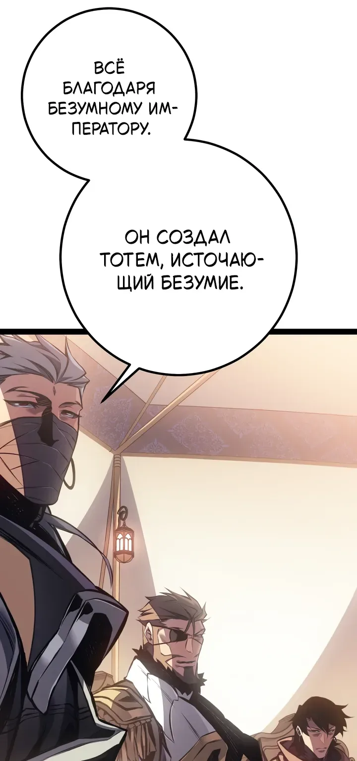 Перерождение ублюдка из клана Меча — Глава 108, страница 60