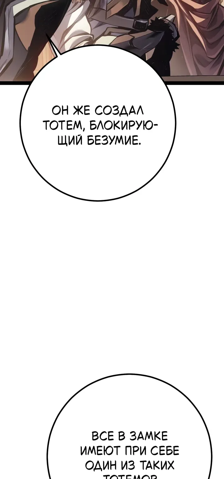 Перерождение ублюдка из клана Меча — Глава 108, страница 61