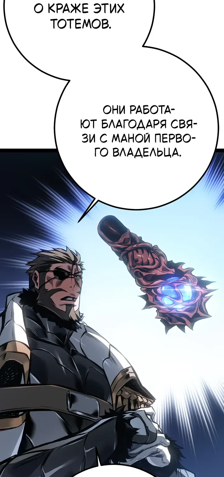 Перерождение ублюдка из клана Меча — Глава 108, страница 64
