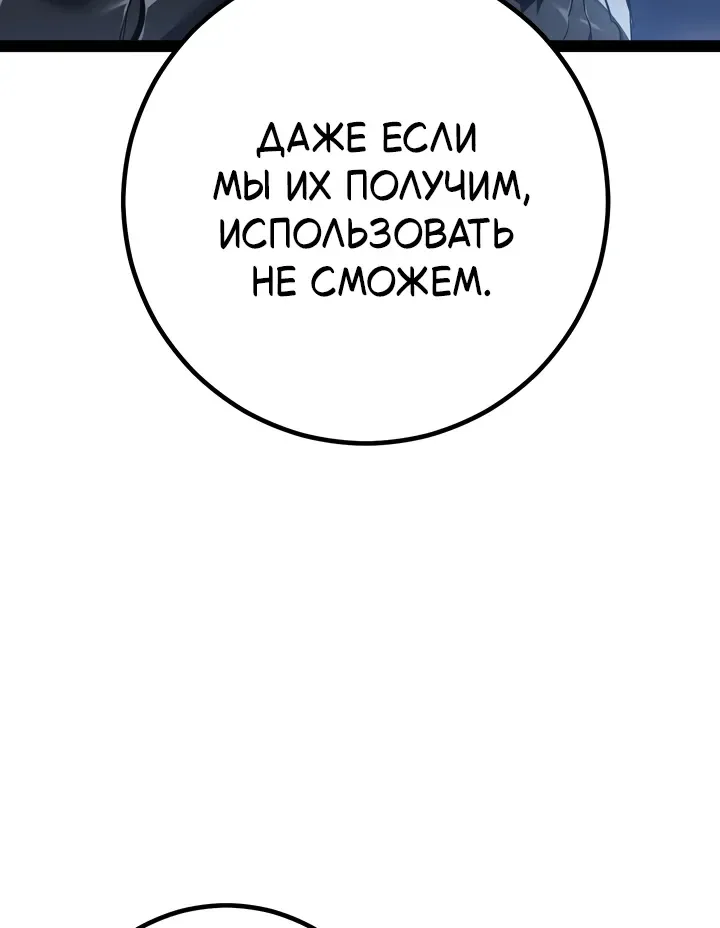 Перерождение ублюдка из клана Меча — Глава 108, страница 65
