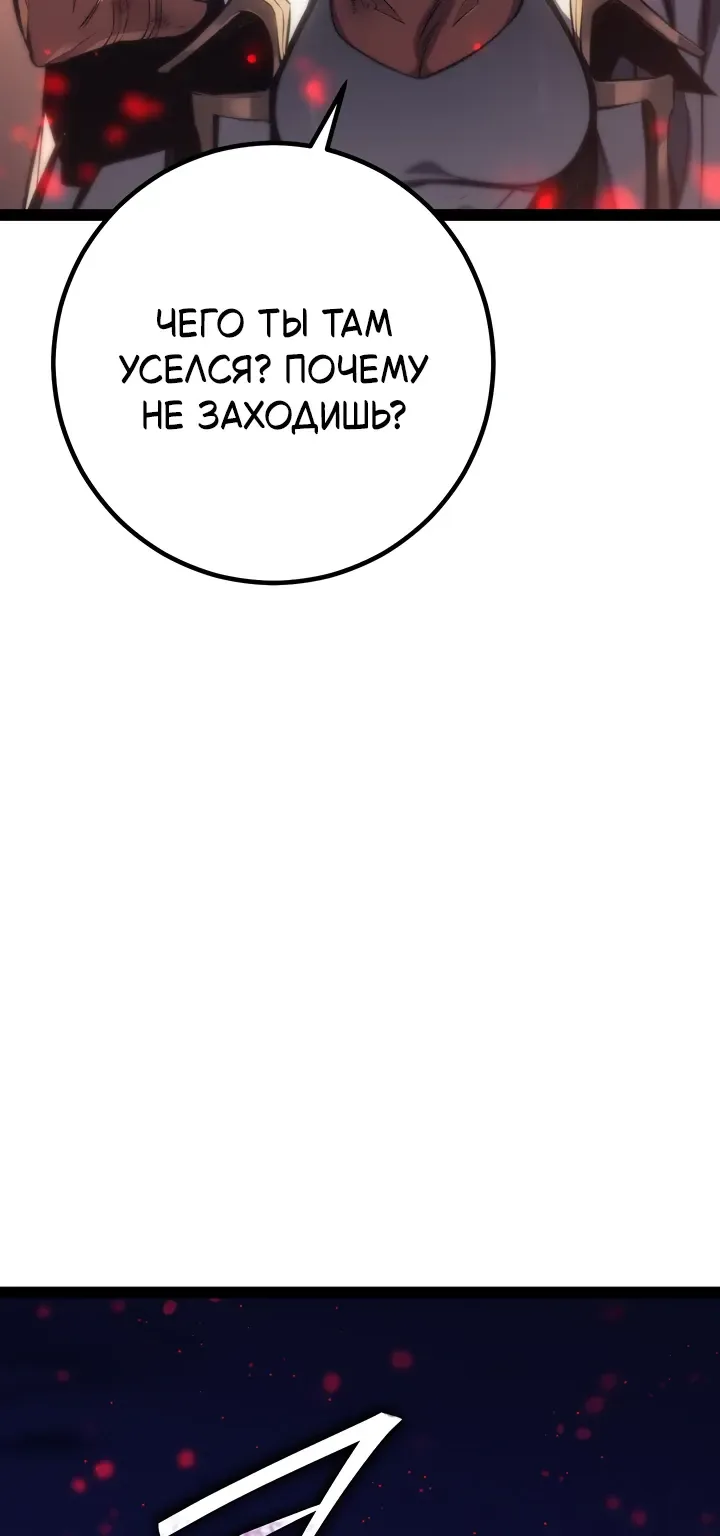 Перерождение ублюдка из клана Меча — Глава 108, страница 75