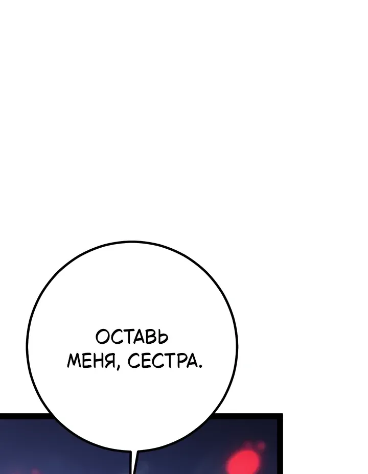 Перерождение ублюдка из клана Меча — Глава 108, страница 77