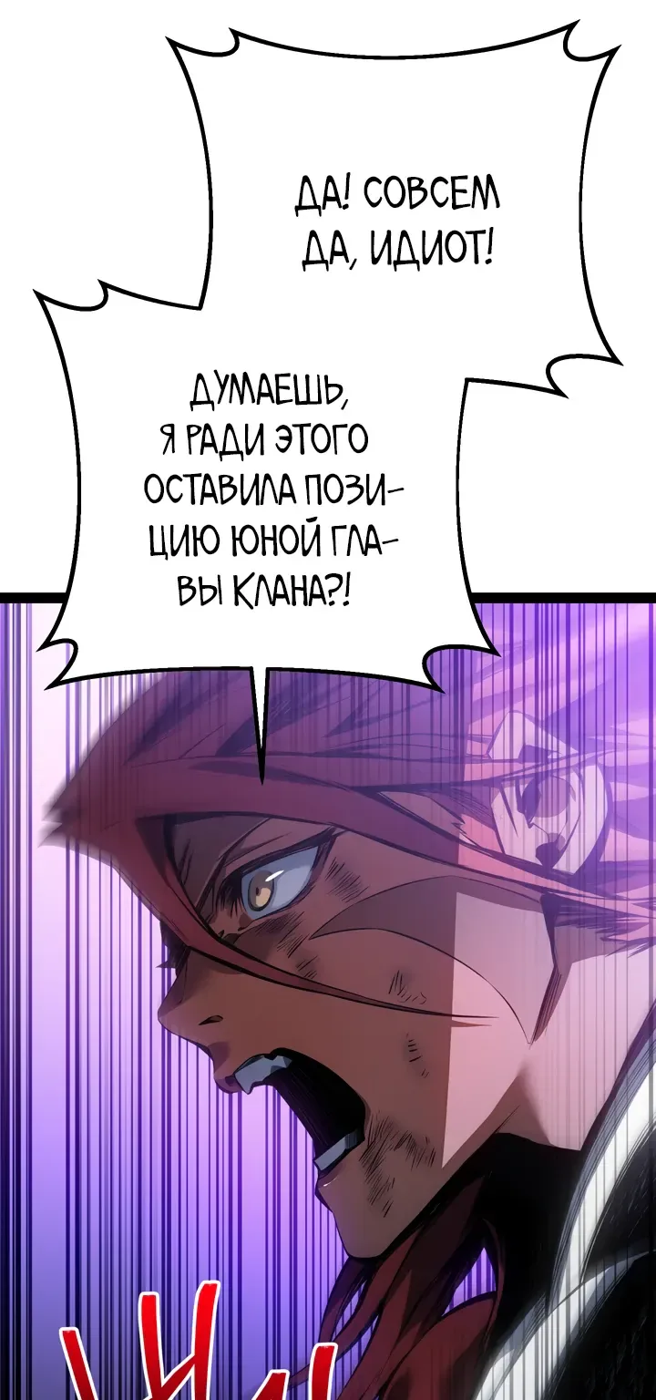 Перерождение ублюдка из клана Меча — Глава 108, страница 83