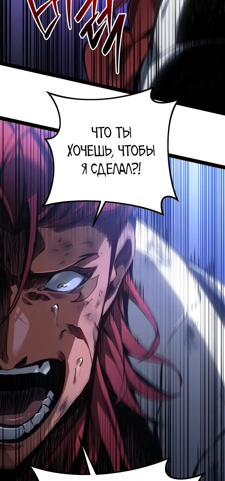 Перерождение ублюдка из клана Меча — Глава 108, страница 84