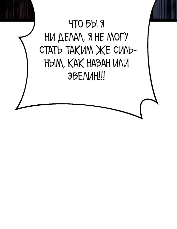 Перерождение ублюдка из клана Меча — Глава 108, страница 85