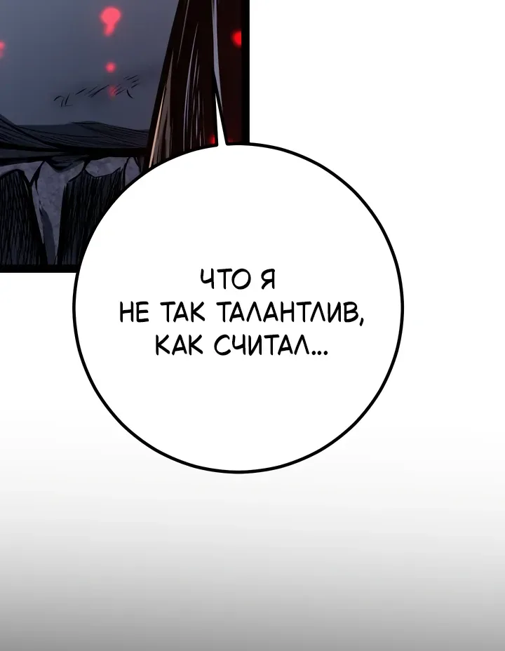 Перерождение ублюдка из клана Меча — Глава 108, страница 88