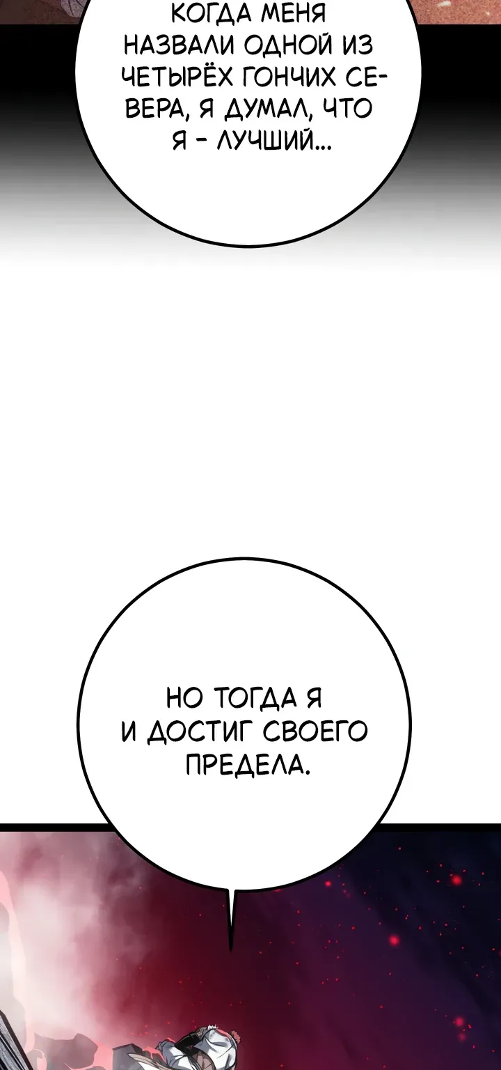 Перерождение ублюдка из клана Меча — Глава 108, страница 90