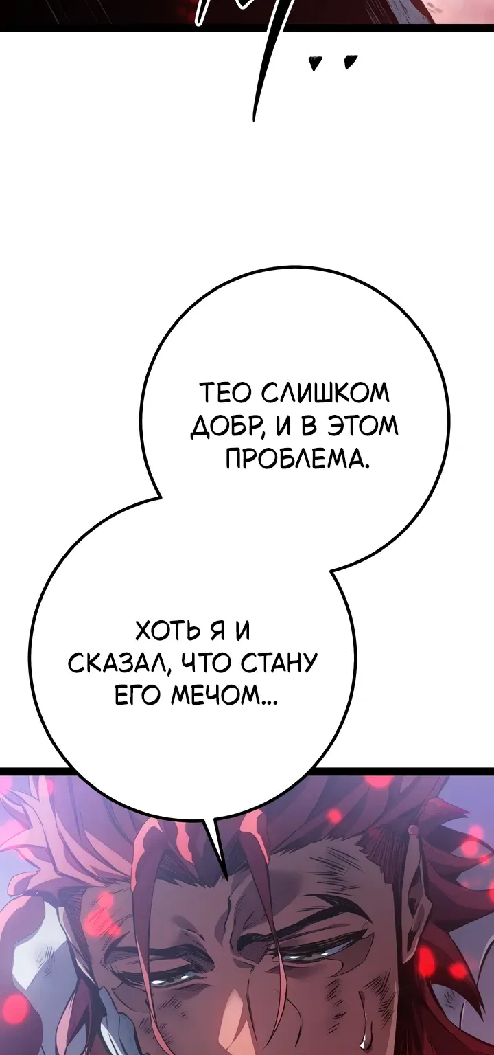 Перерождение ублюдка из клана Меча — Глава 108, страница 92