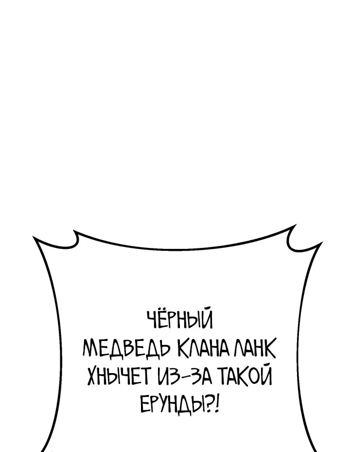 Перерождение ублюдка из клана Меча — Глава 108, страница 99