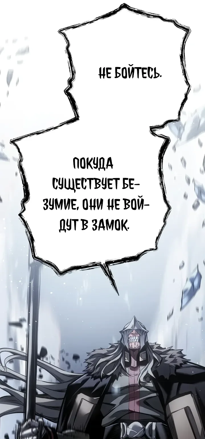 Перерождение ублюдка из клана Меча — Глава 109, страница 114