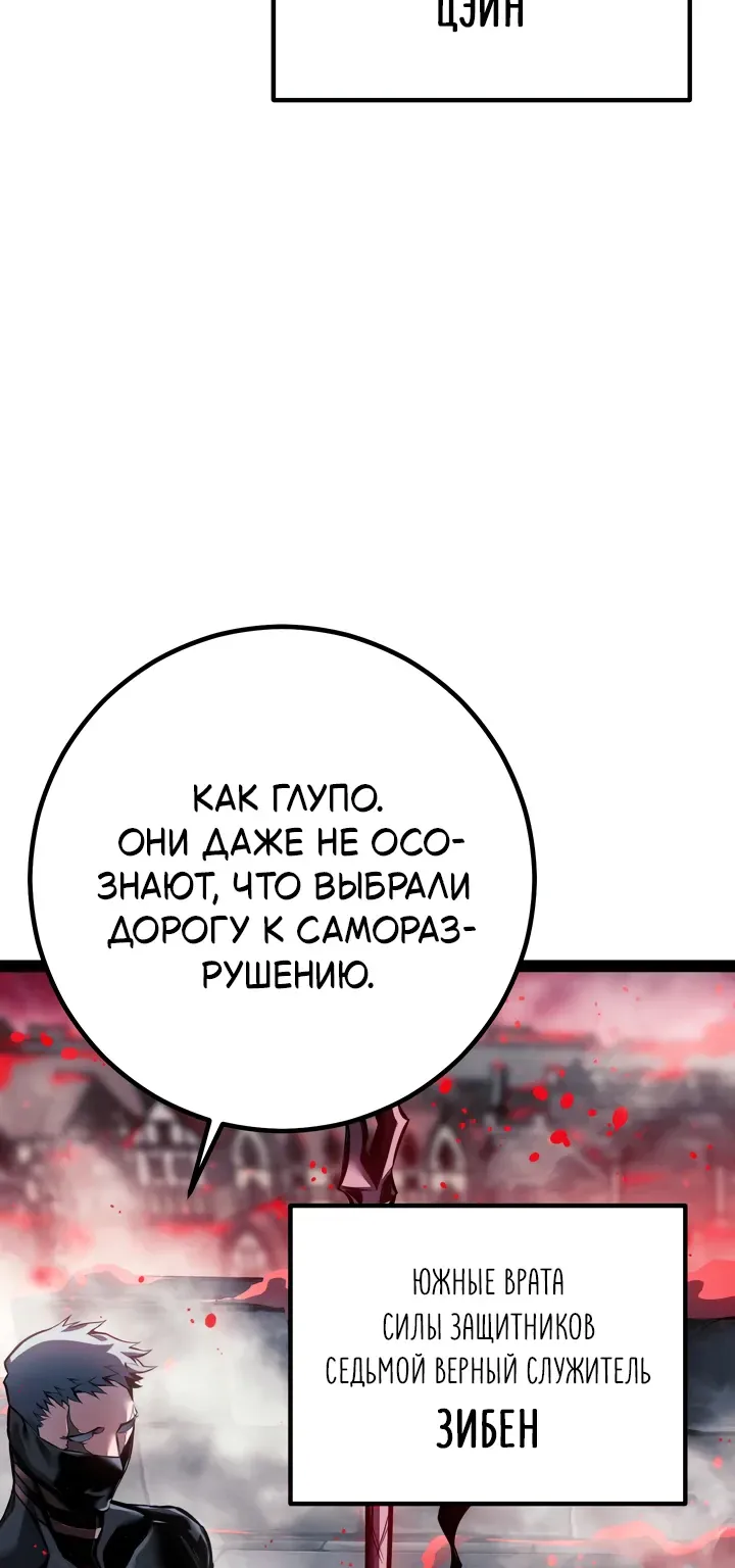 Перерождение ублюдка из клана Меча — Глава 109, страница 118