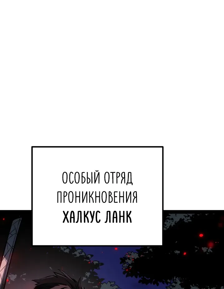 Перерождение ублюдка из клана Меча — Глава 109, страница 134