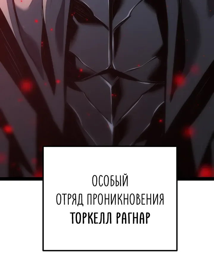 Перерождение ублюдка из клана Меча — Глава 109, страница 137