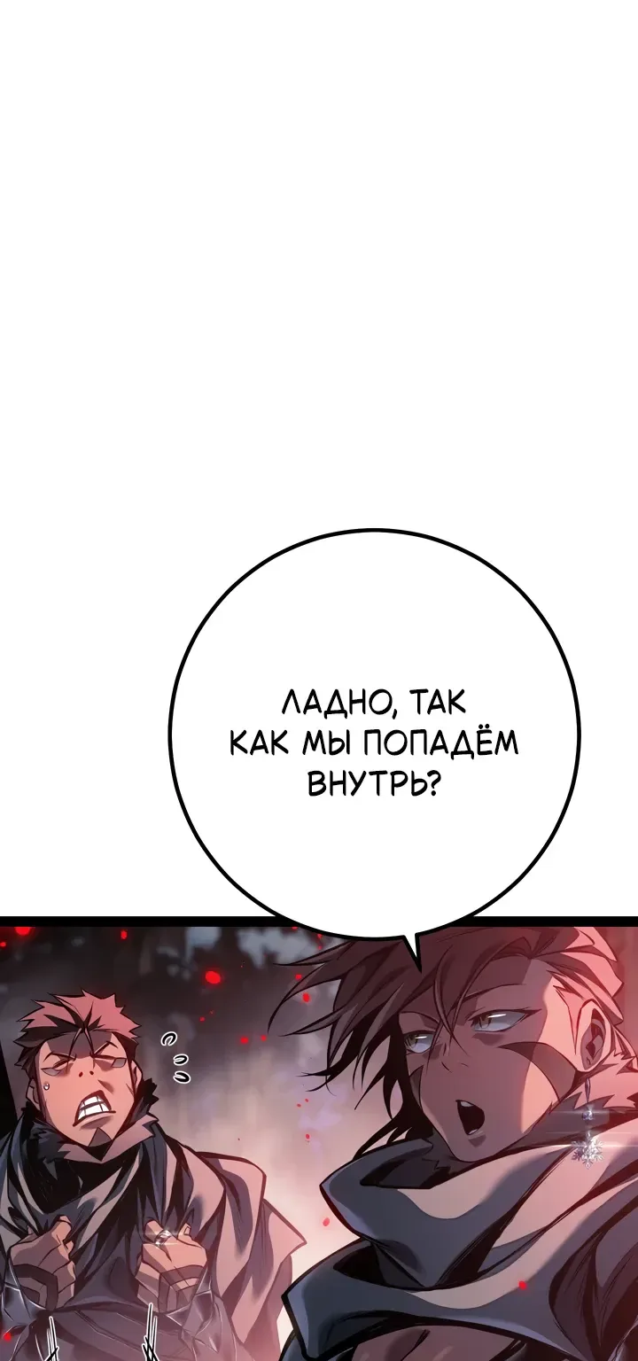 Перерождение ублюдка из клана Меча — Глава 109, страница 141