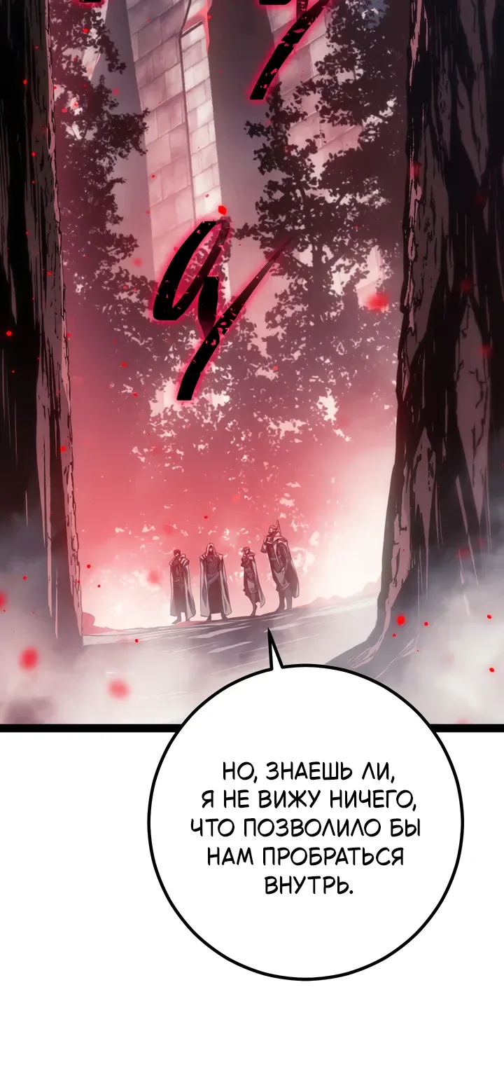 Перерождение ублюдка из клана Меча — Глава 109, страница 144