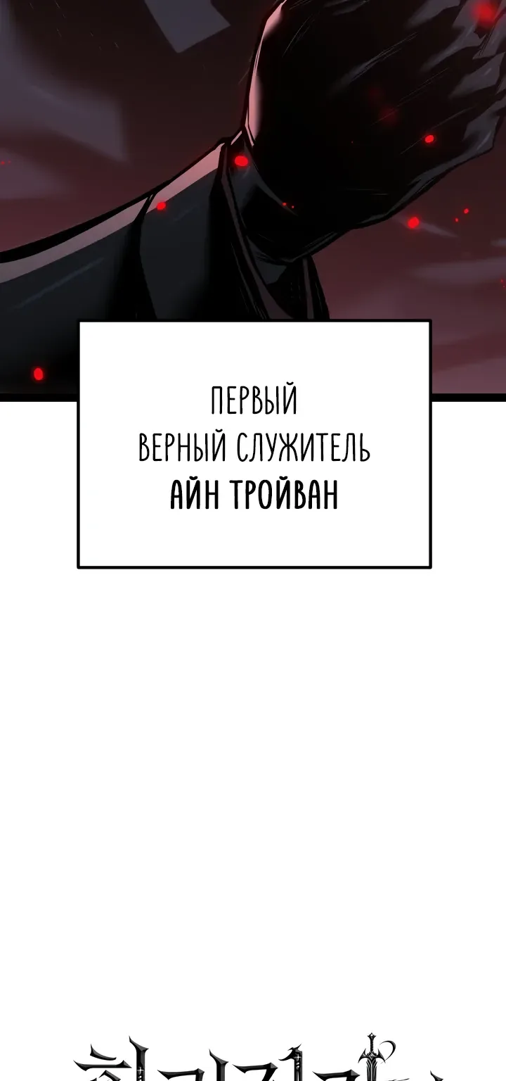 Перерождение ублюдка из клана Меча — Глава 109, страница 150
