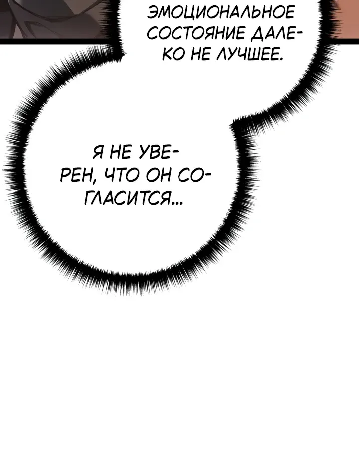 Перерождение ублюдка из клана Меча — Глава 109, страница 16