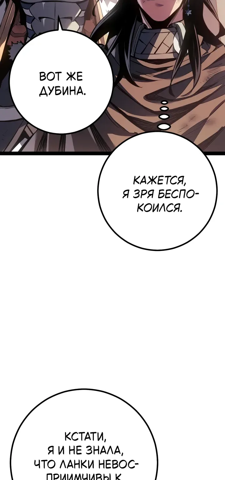 Перерождение ублюдка из клана Меча — Глава 109, страница 24