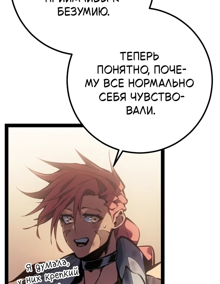 Перерождение ублюдка из клана Меча — Глава 109, страница 25