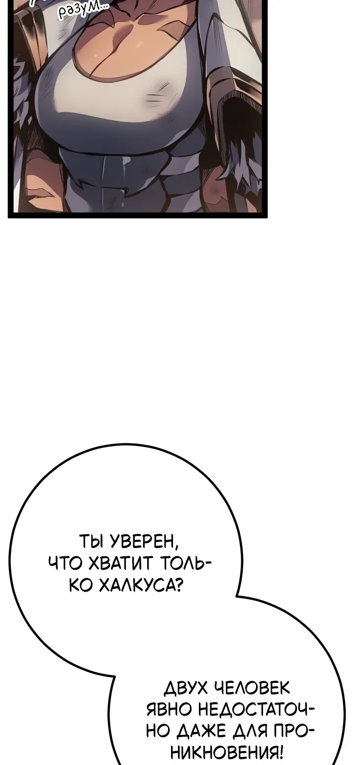 Перерождение ублюдка из клана Меча — Глава 109, страница 26
